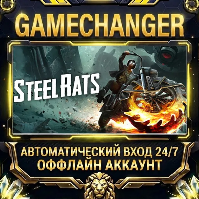 Steel Rats™ ⚡ Steam ОФФЛАЙН-аккаунт | Автовыдача 24/7