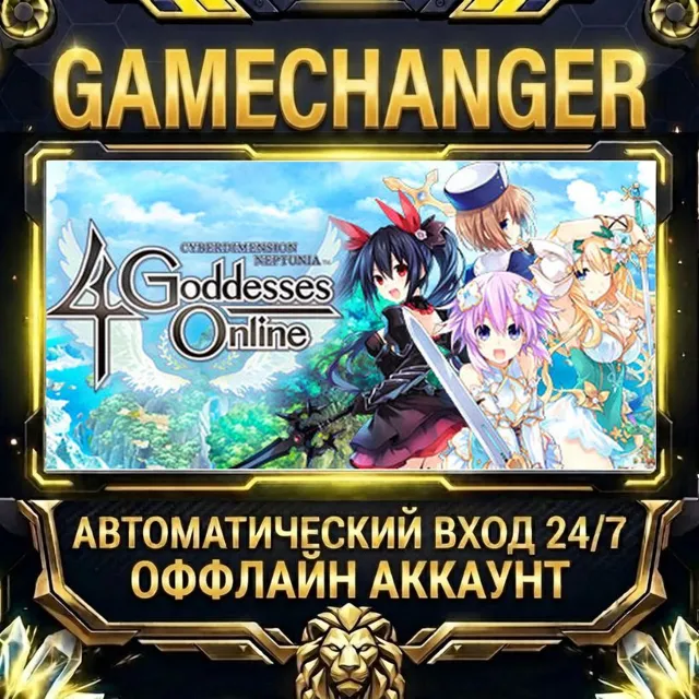 Cyberdimension Neptunia: 4 Goddesses Online ⚡ Steam ОФФЛАЙН-аккаунт | Автовыдача 24/7