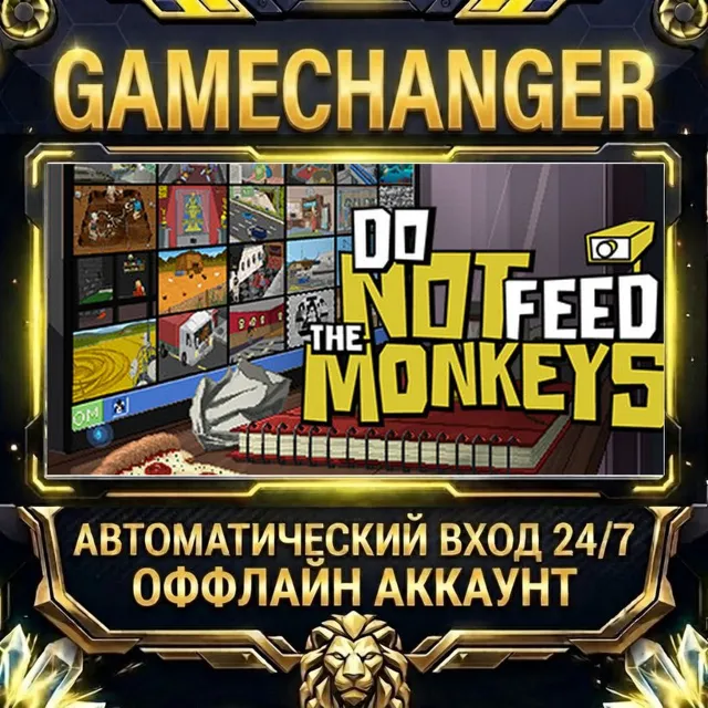 Do Not Feed the Monkeys ⚡ Steam ОФФЛАЙН-аккаунт | Автовыдача 24/7