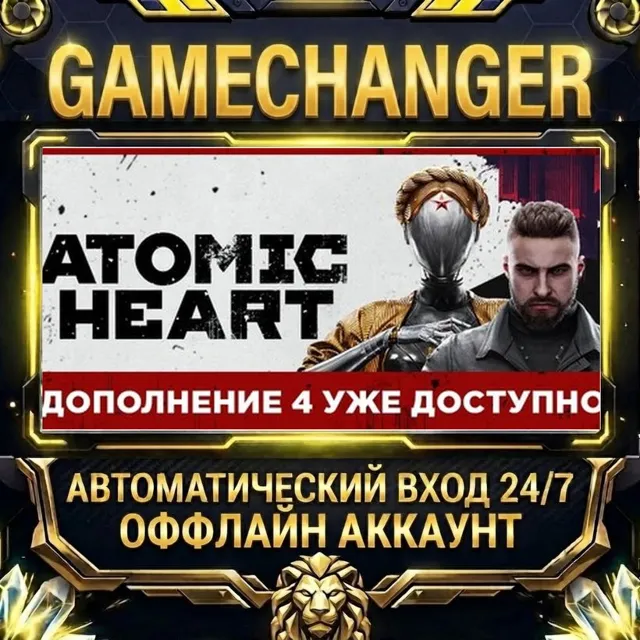Atomic Heart ⚡ Steam ОФФЛАЙН-аккаунт | Автовыдача 24/7
