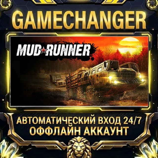 MudRunner ⚡ Steam ОФФЛАЙН-аккаунт | Автовыдача 24/7