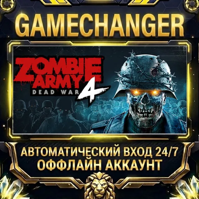 Zombie Army 4: Dead War ⚡ Steam ОФФЛАЙН-аккаунт | Автовыдача 24/7