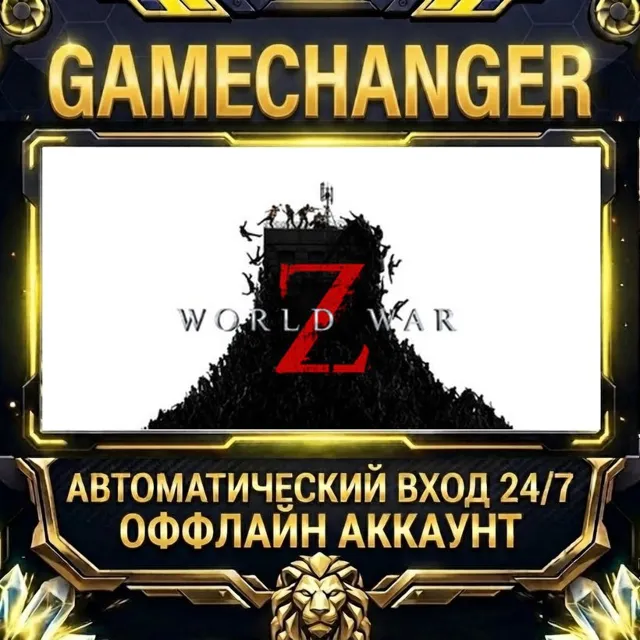World War Z ⚡ Steam ОФФЛАЙН-аккаунт | Автовыдача 24/7