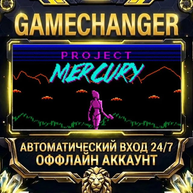 Project Mercury ⚡ Steam ОФФЛАЙН-аккаунт | Автовыдача 24/7