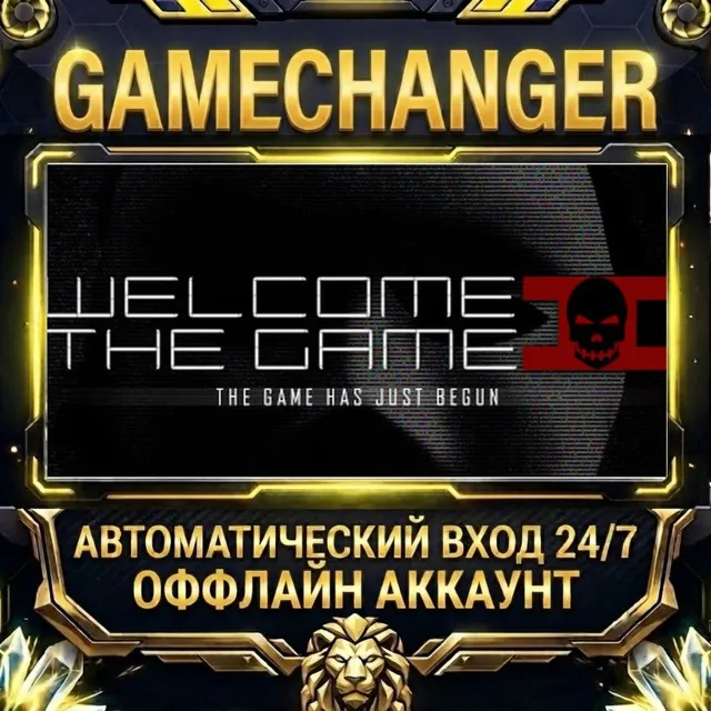 Welcome to the Game II ⚡ Steam ОФФЛАЙН-аккаунт | Автовыдача 24/7