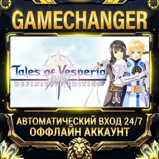 Tales of Vesperia: Definitive Edition ⚡ Steam ОФФЛАЙН-аккаунт | Автовыдача 24/7