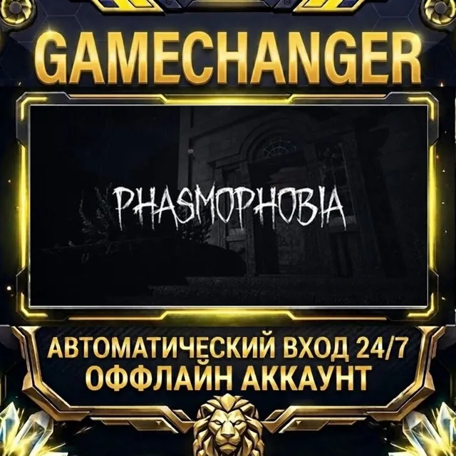 Phasmophobia ⚡ Steam ОФФЛАЙН-аккаунт | Автовыдача 24/7
