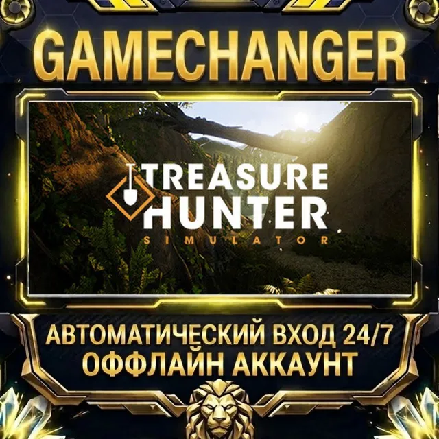 Treasure Hunter Simulator ⚡ Steam ОФФЛАЙН-аккаунт | Автовыдача 24/7