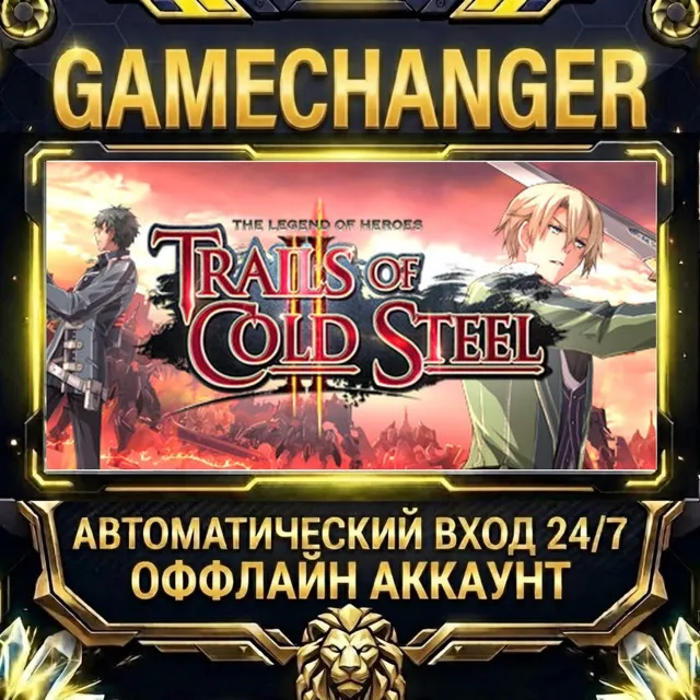 The Legend of Heroes: Trails of Cold Steel II ⚡ Steam ОФФЛАЙН-аккаунт | Автовыдача 24