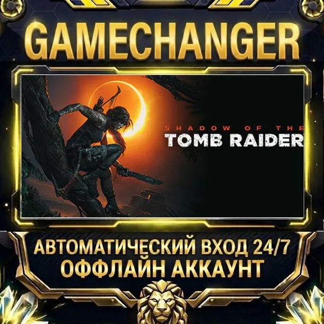 Shadow of the Tomb Raider: Definitive Edition ⚡ Steam ОФФЛАЙН-аккаунт | Автовыдача 24