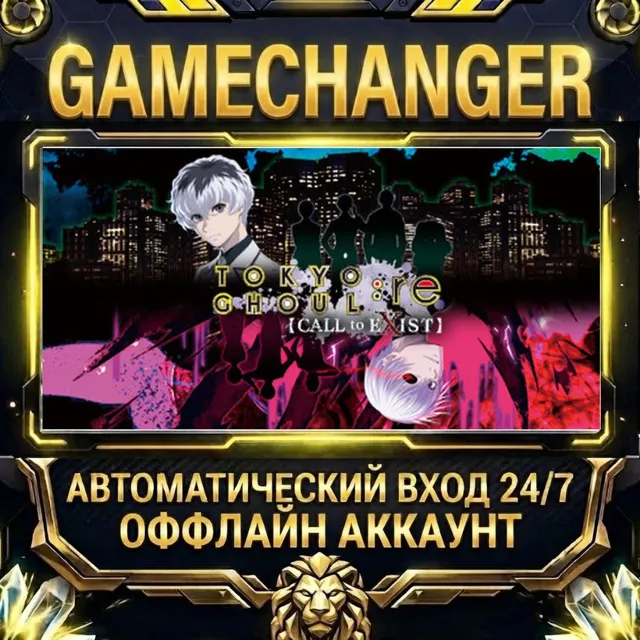 TOKYO GHOUL:re [CALL to EXIST] ⚡ Steam ОФФЛАЙН-аккаунт | Автовыдача 24/7