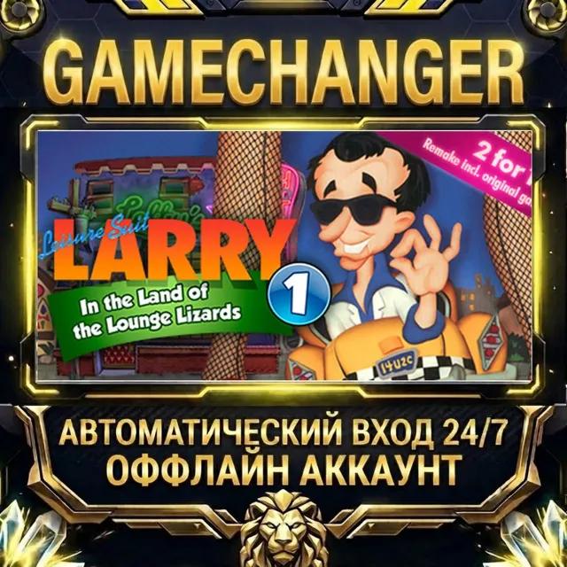 Leisure Suit Larry 1 - In the Land of the Lounge Lizards ⚡ Steam ОФФЛАЙН-аккаунт | Ав