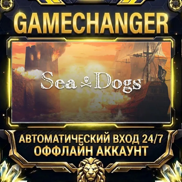 Sea Dogs ⚡ Steam ОФФЛАЙН-аккаунт | Автовыдача 24/7