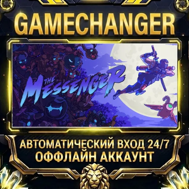 The Messenger ⚡ Steam ОФФЛАЙН-аккаунт | Автовыдача 24/7