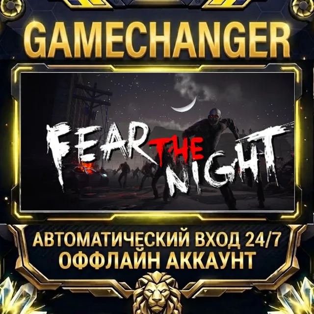 Fear the Night - 恐惧之夜 ⚡ Steam ОФФЛАЙН-аккаунт | Автовыдача 24/7