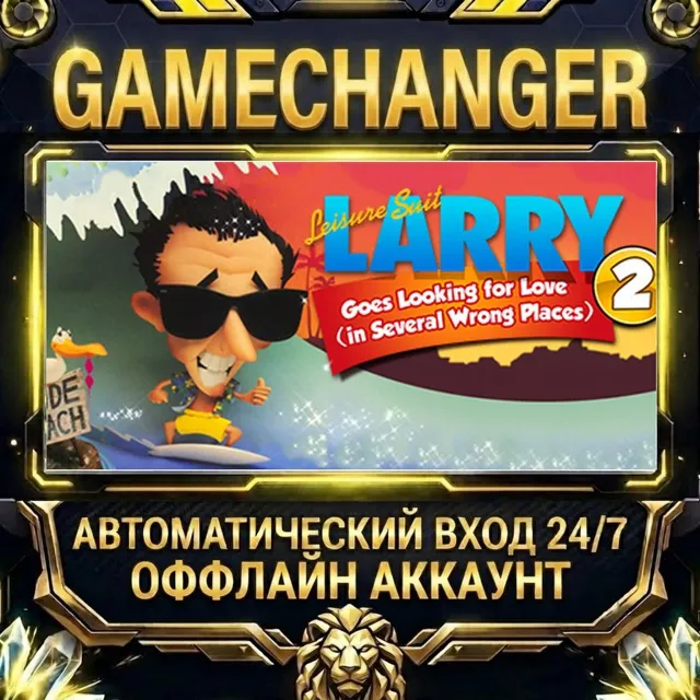Leisure Suit Larry 2 - Looking For Love (In Several Wrong Places) ⚡ Steam ОФФЛАЙН-акк