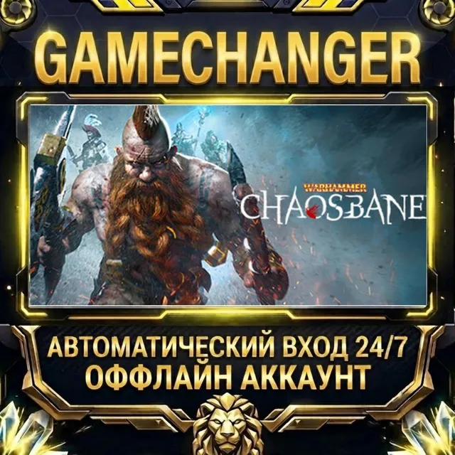 Warhammer: Chaosbane ⚡ Steam ОФФЛАЙН-аккаунт | Автовыдача 24/7
