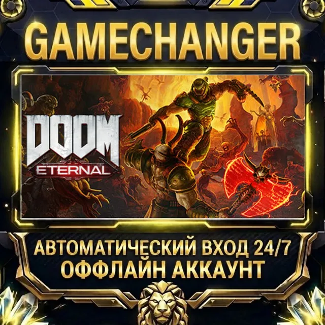DOOM Eternal ⚡ Steam ОФФЛАЙН-аккаунт | Автовыдача 24/7