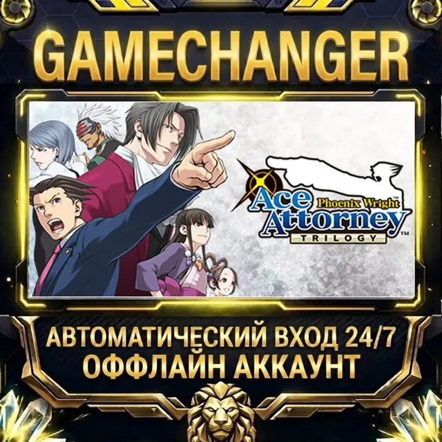 Phoenix Wright: Ace Attorney Trilogy ⚡ Steam ОФФЛАЙН-аккаунт | Автовыдача 24/7