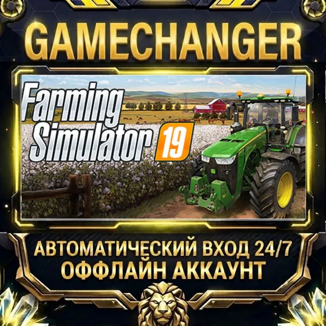 Farming Simulator 19 ⚡ Steam ОФФЛАЙН-аккаунт | Автовыдача 24/7