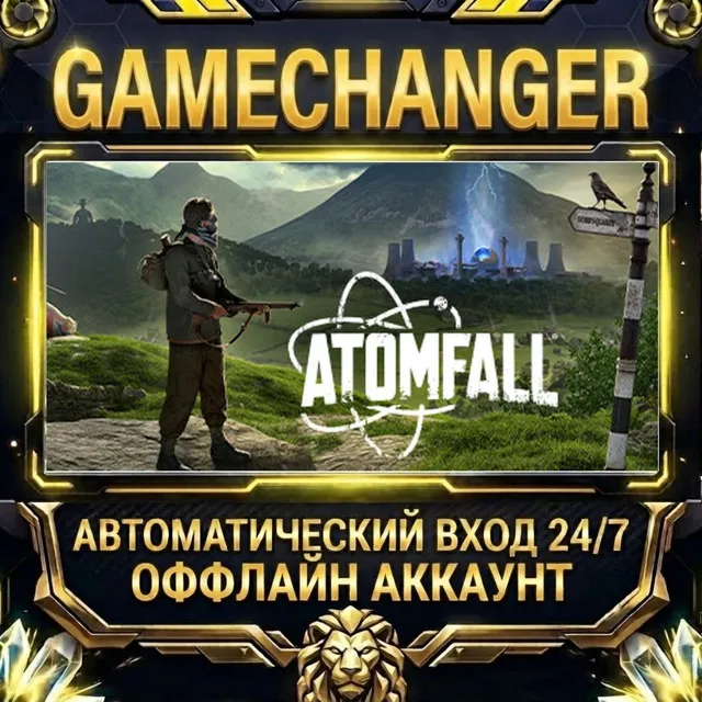 Atomfall ⚡ Steam ОФФЛАЙН-аккаунт | Автовыдача 24/7