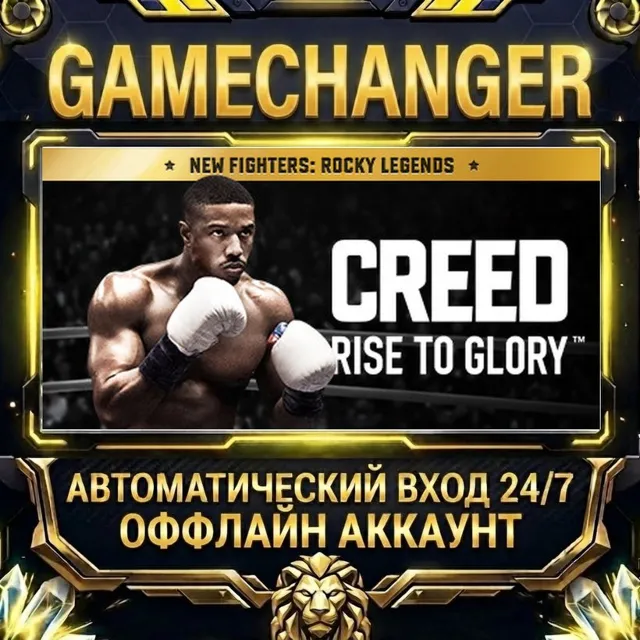 Creed: Rise to Glory™ ⚡ Steam ОФФЛАЙН-аккаунт | Автовыдача 24/7