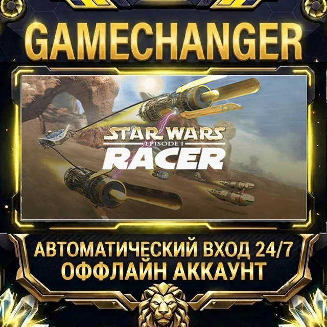 STAR WARS™ Episode I Racer ⚡ Steam ОФФЛАЙН-аккаунт | Автовыдача 24/7