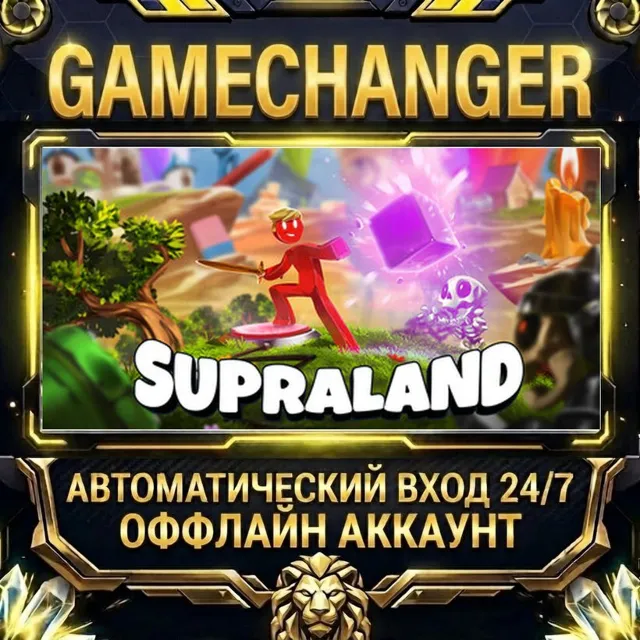 Supraland ⚡ Steam ОФФЛАЙН-аккаунт | Автовыдача 24/7