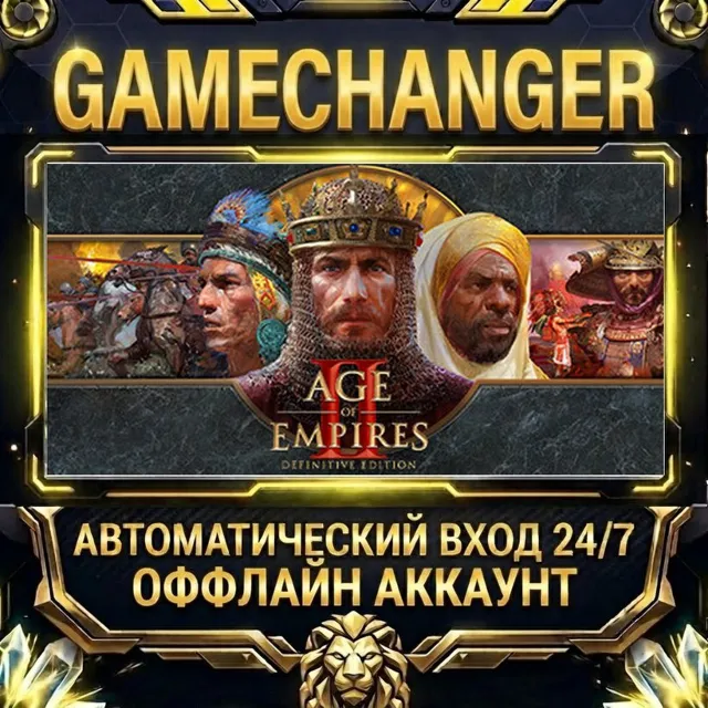 Age of Empires II: Definitive Edition ⚡ Steam ОФФЛАЙН-аккаунт | Автовыдача 24/7