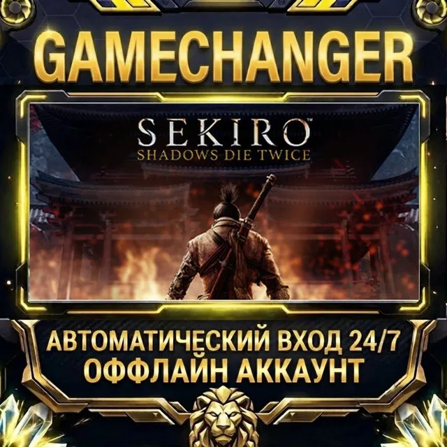 Sekiro™: Shadows Die Twice - GOTY Edition ⚡ Steam ОФФЛАЙН-аккаунт | Автовыдача 24/7