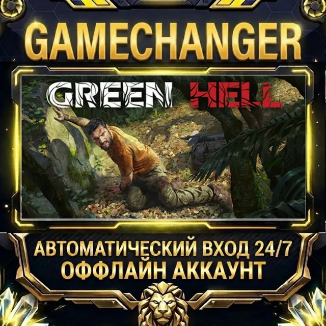 Green Hell ⚡ Steam ОФФЛАЙН-аккаунт | Автовыдача 24/7