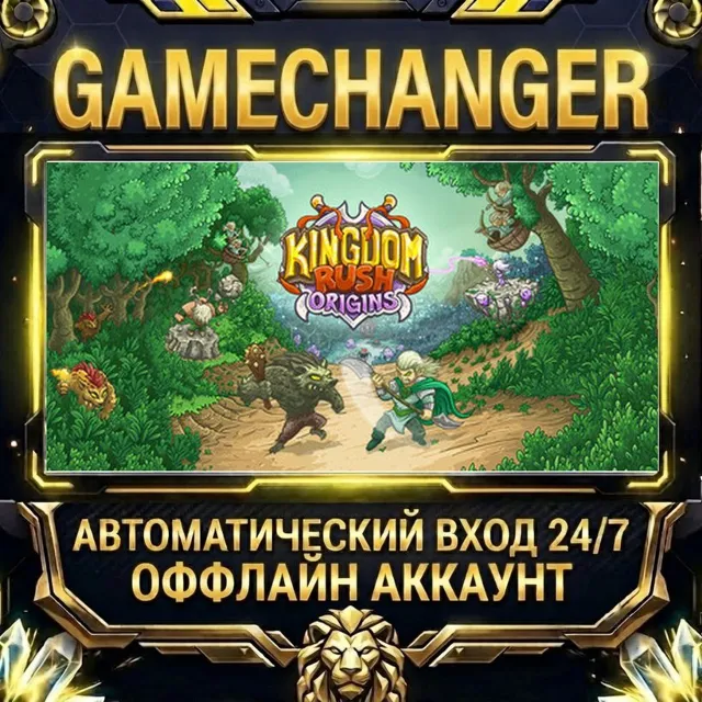 Kingdom Rush Origins ⚡ Steam ОФФЛАЙН-аккаунт | Автовыдача 24/7