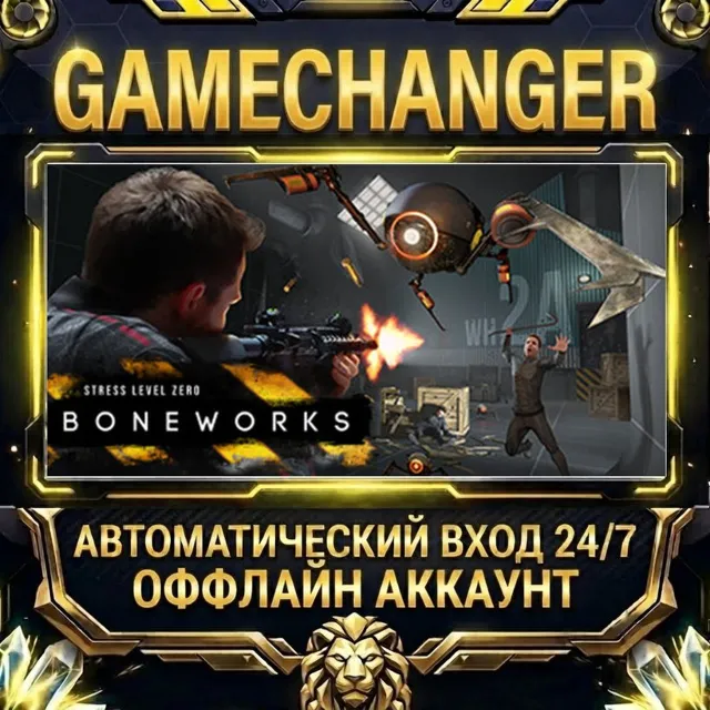 BONEWORKS ⚡ Steam ОФФЛАЙН-аккаунт | Автовыдача 24/7