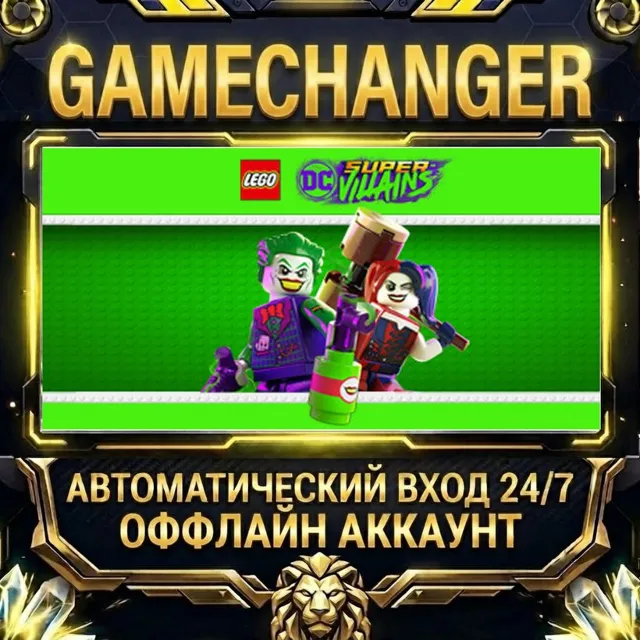 LEGO® DC Super-Villains ⚡ Steam ОФФЛАЙН-аккаунт | Автовыдача 24/7