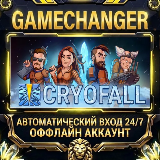 CryoFall ⚡ Steam ОФФЛАЙН-аккаунт | Автовыдача 24/7