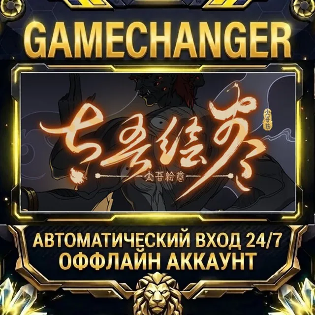 The Scroll Of Taiwu ⚡ Steam ОФФЛАЙН-аккаунт | Автовыдача 24/7