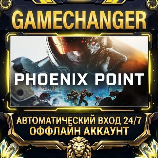 Phoenix Point ⚡ Steam ОФФЛАЙН-аккаунт | Автовыдача 24/7