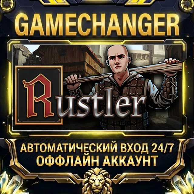Rustler (Grand Theft Horse) ⚡ Steam ОФФЛАЙН-аккаунт | Автовыдача 24/7