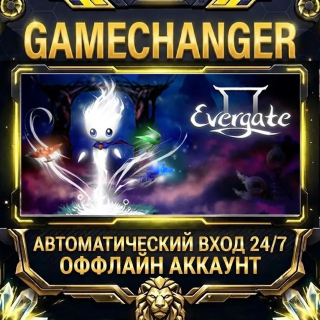 Evergate ⚡ Steam ОФФЛАЙН-аккаунт | Автовыдача 24/7