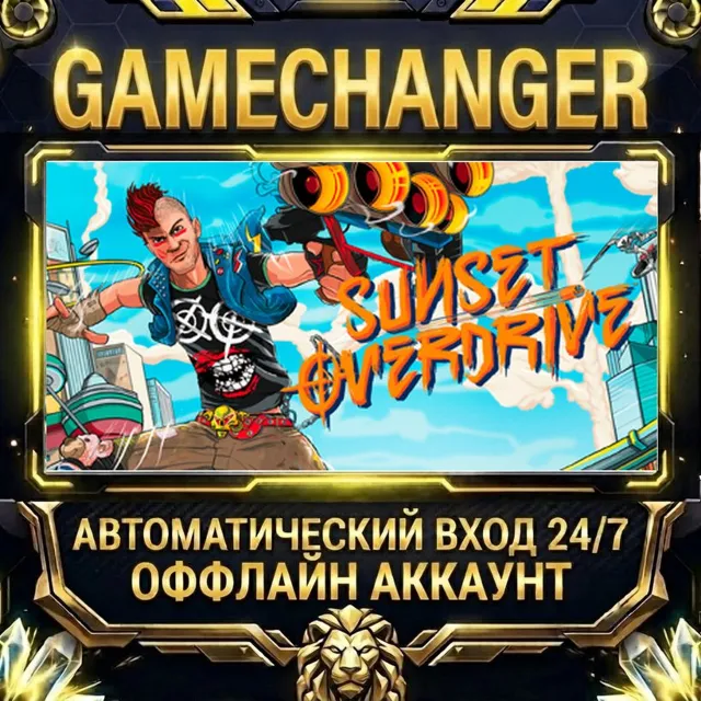 Sunset Overdrive ⚡ Steam ОФФЛАЙН-аккаунт | Автовыдача 24/7