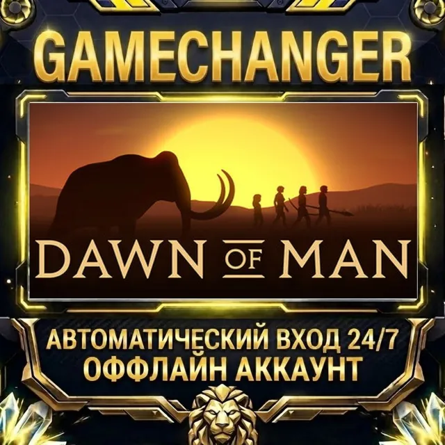 Dawn of Man ⚡ Steam ОФФЛАЙН-аккаунт | Автовыдача 24/7