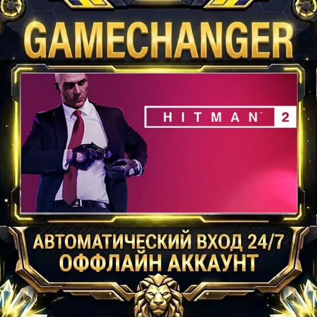 HITMAN 2 ⚡ Steam ОФФЛАЙН-аккаунт | Автовыдача 24/7