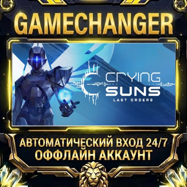 Crying Suns ⚡ Steam ОФФЛАЙН-аккаунт | Автовыдача 24/7