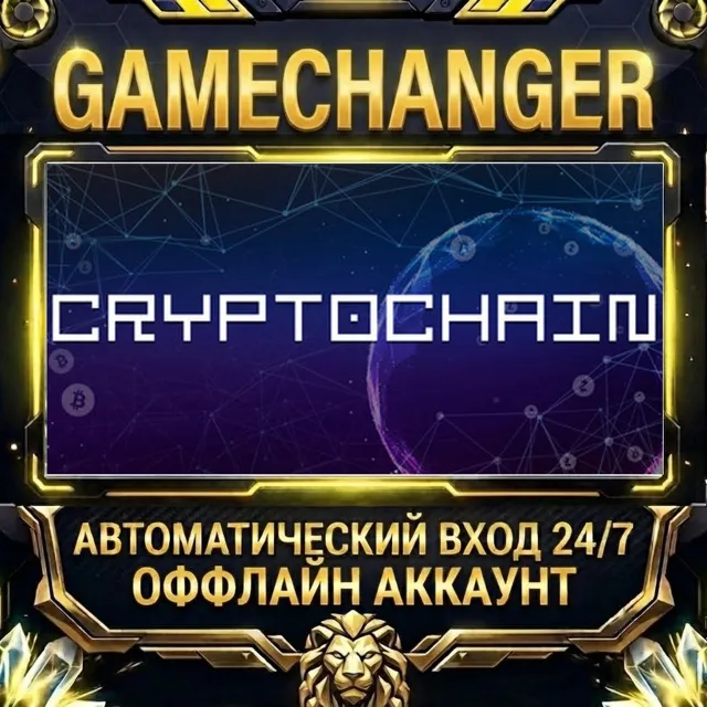Cryptochain ⚡ Steam ОФФЛАЙН-аккаунт | Автовыдача 24/7