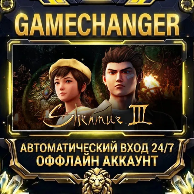 Shenmue 3 ⚡ Steam ОФФЛАЙН-аккаунт | Автовыдача 24/7