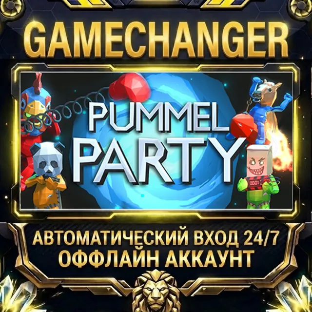 Pummel Party ⚡ Steam ОФФЛАЙН-аккаунт | Автовыдача 24/7