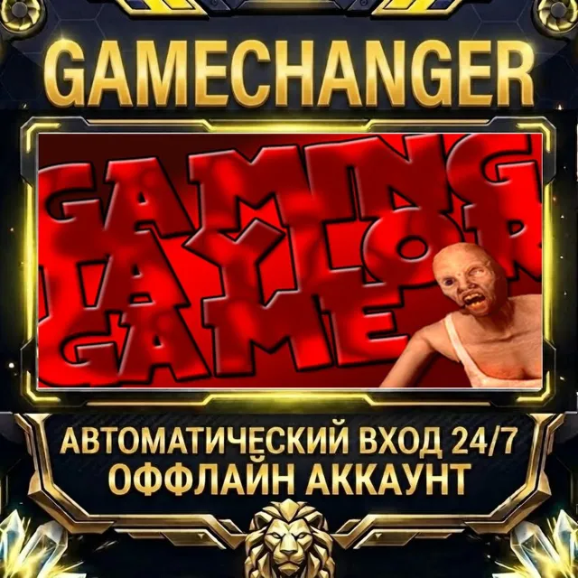 The Official GamingTaylor Game, Great Job! ⚡ Steam ОФФЛАЙН-аккаунт | Автовыдача 24/7