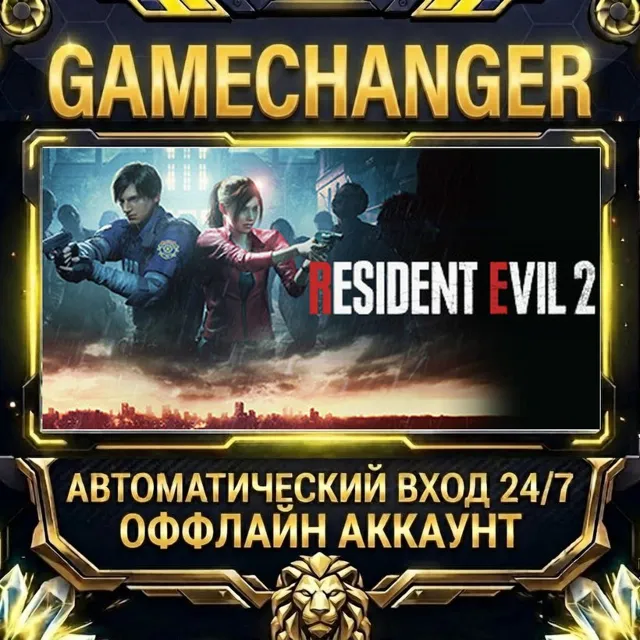 Resident Evil 2 ⚡ Steam ОФФЛАЙН-аккаунт | Автовыдача 24/7
