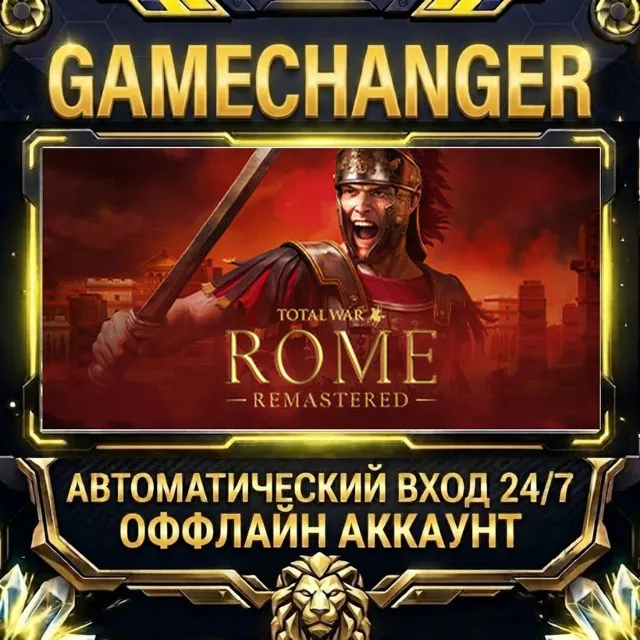 Total War: ROME REMASTERED ⚡ Steam ОФФЛАЙН-аккаунт | Автовыдача 24/7