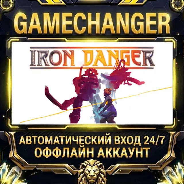 Iron Danger ⚡ Steam ОФФЛАЙН-аккаунт | Автовыдача 24/7